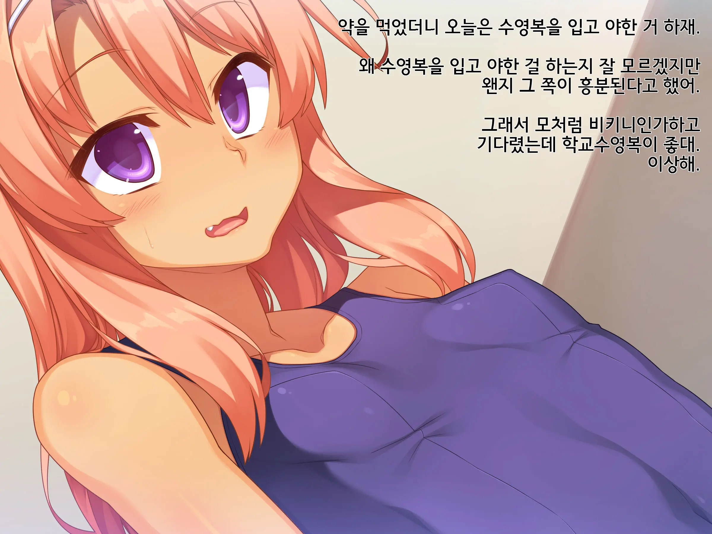 Renai Gokko | 연애 놀이
